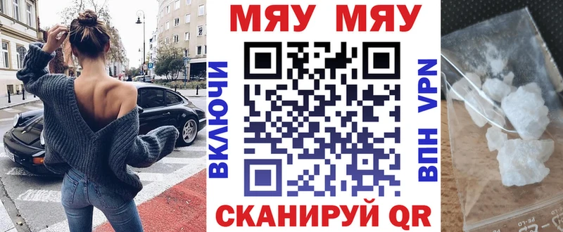 МЯУ-МЯУ кристаллы  Купить  Боровск 