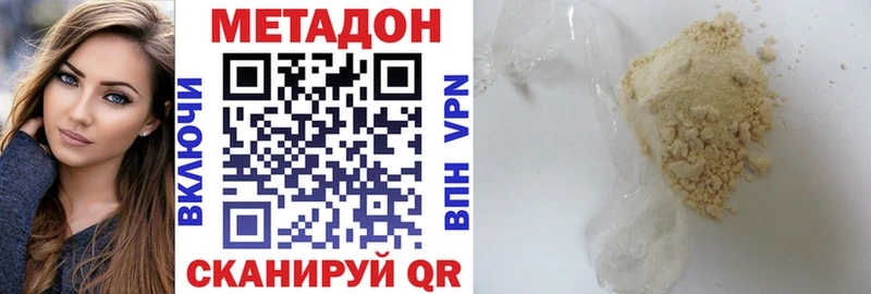МЕТАДОН methadone  Купить закладки  Боровск 